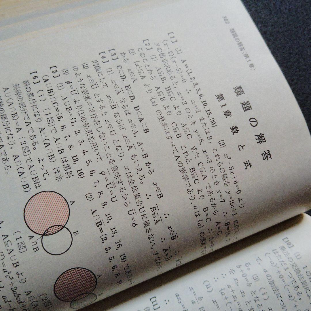 全改訂新版 マイティ数学 I 1977年発行第6刷 矢野健太郎 学研 入手困難