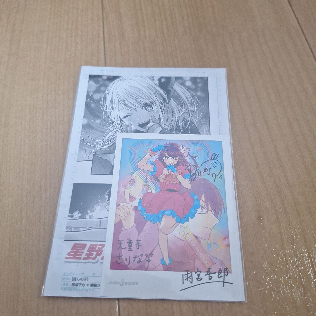 推しの子 漫画 全巻セット 16巻 小説 1冊 初版 - メルカリ