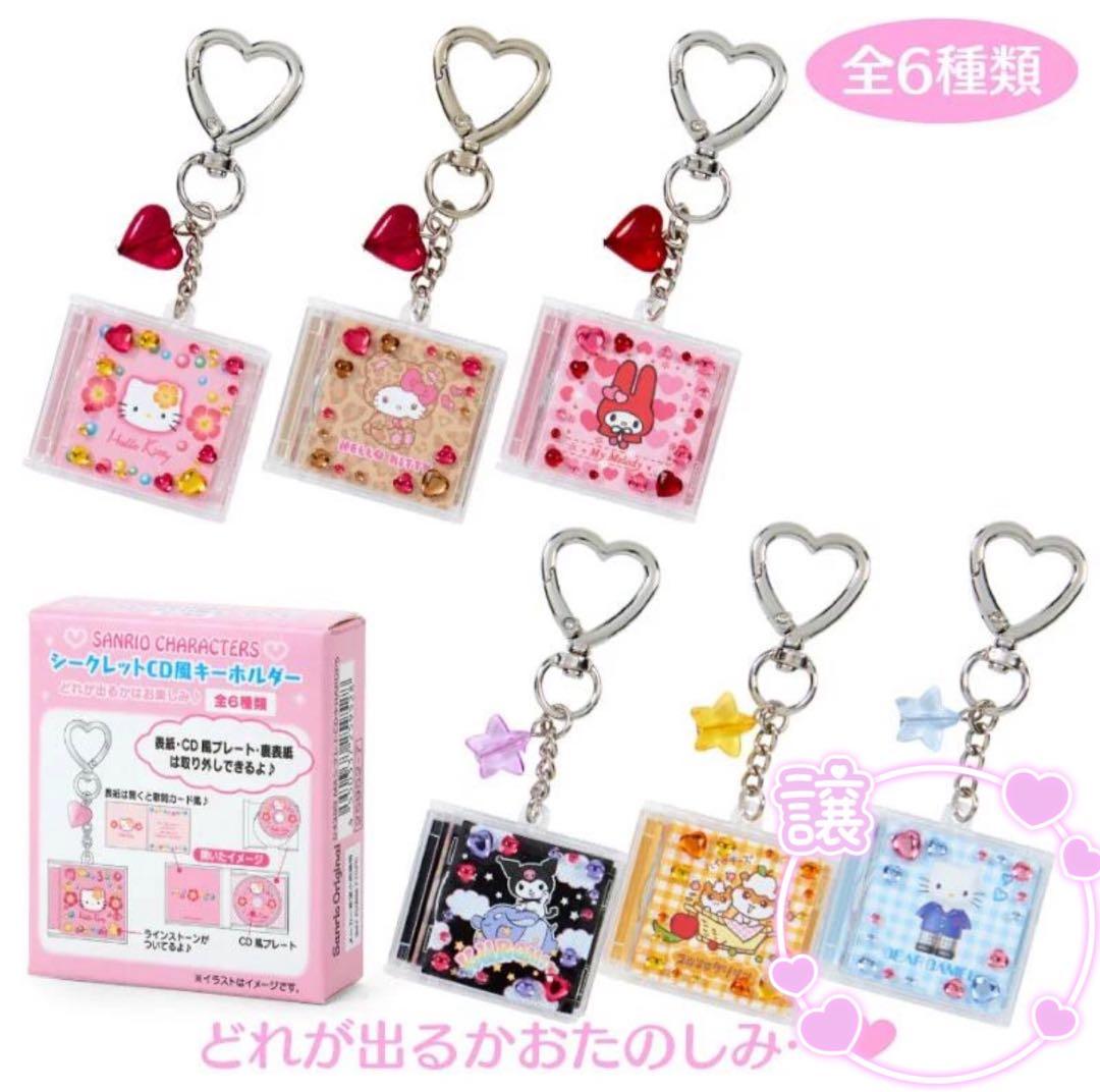 サンリオ ハローキティ ダニエル ディアダニエル CD風キーホルダー