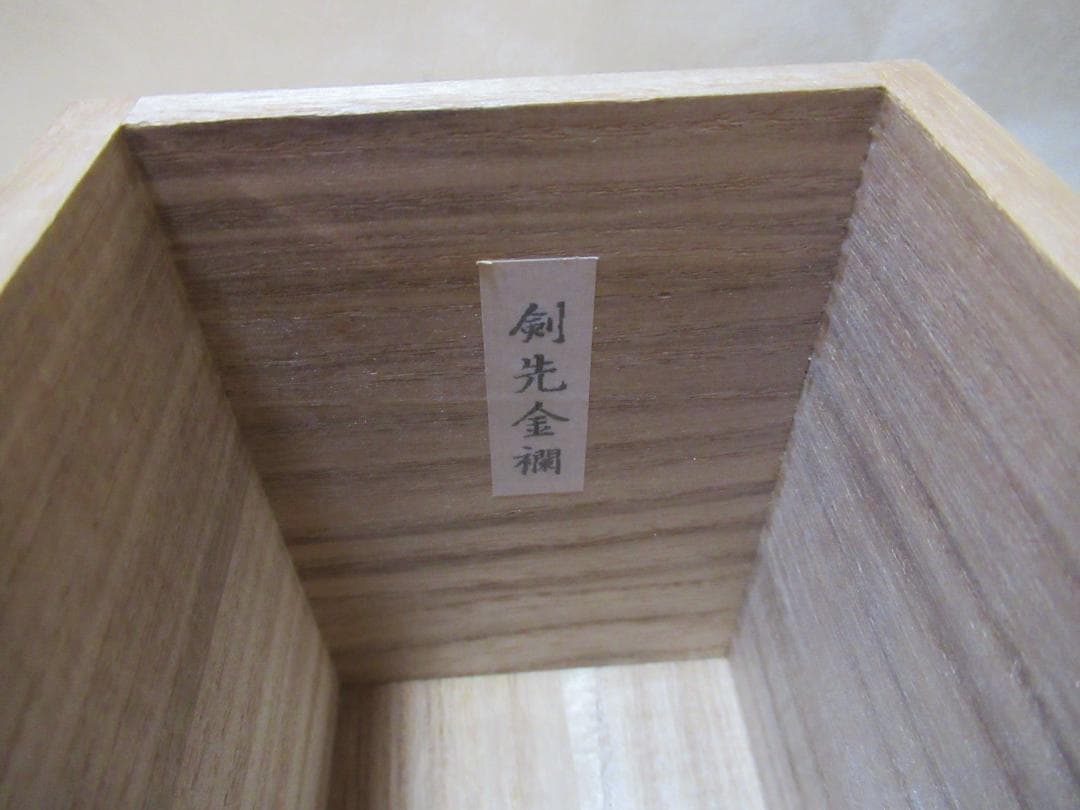 松本鉄山造 広沢金崋山 茶入共箱 - メルカリ