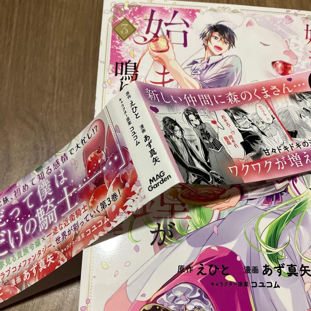 婚約者の浮気現場を見ちゃったので始まりの鐘が鳴りました 1〜3巻　特典4枚