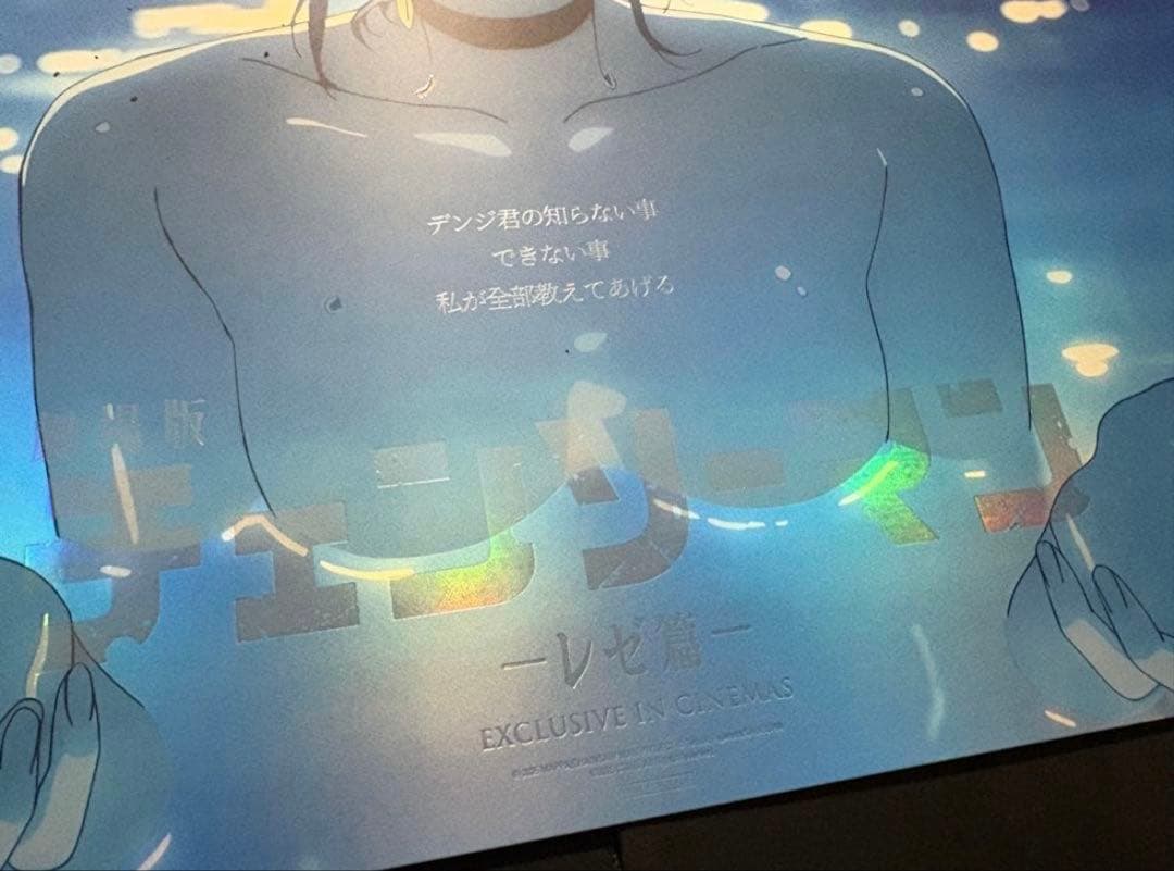 韓国 MEGABOX 限定 チェンソーマン レゼ篇 アートグラフィポスター