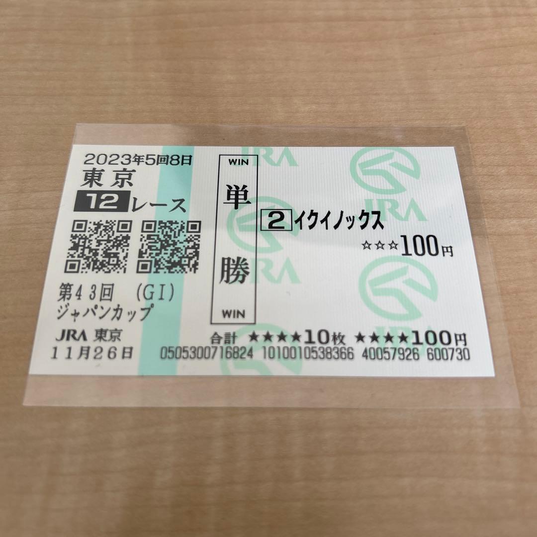 イクイノックス 2023年ジャパンカップ 現地的中単勝馬券 - メルカリ