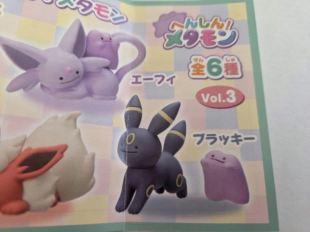 ポケモン フィギュアコレクション フィギュア へんしん メタモン