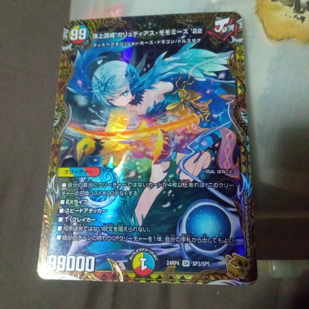 デュエルマスターズ 頂上混成 ガリュディアスモモミーズ 22th 金トレジャー 頂上混成ガリュディアスモモミーズ'22 金トレジャー - メルカリ