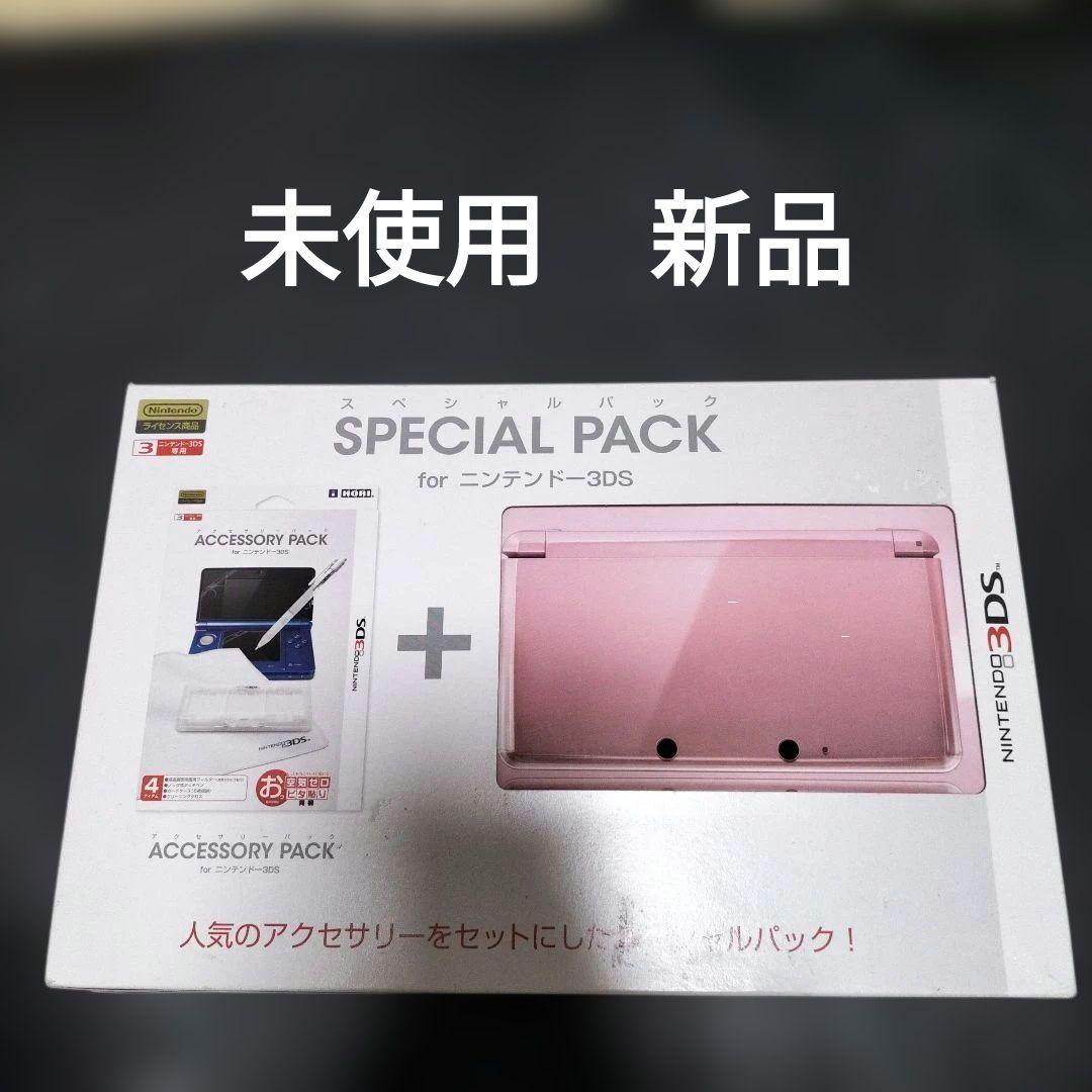 3ds ミスティピンク 未使用 新品 スペシャルパック アクセサリーパック