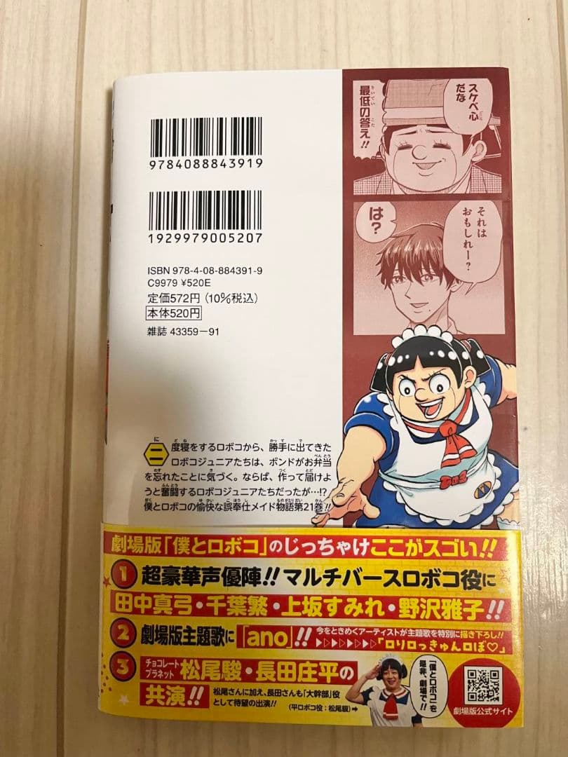 僕とロボコ 1巻～22巻 - メルカリ