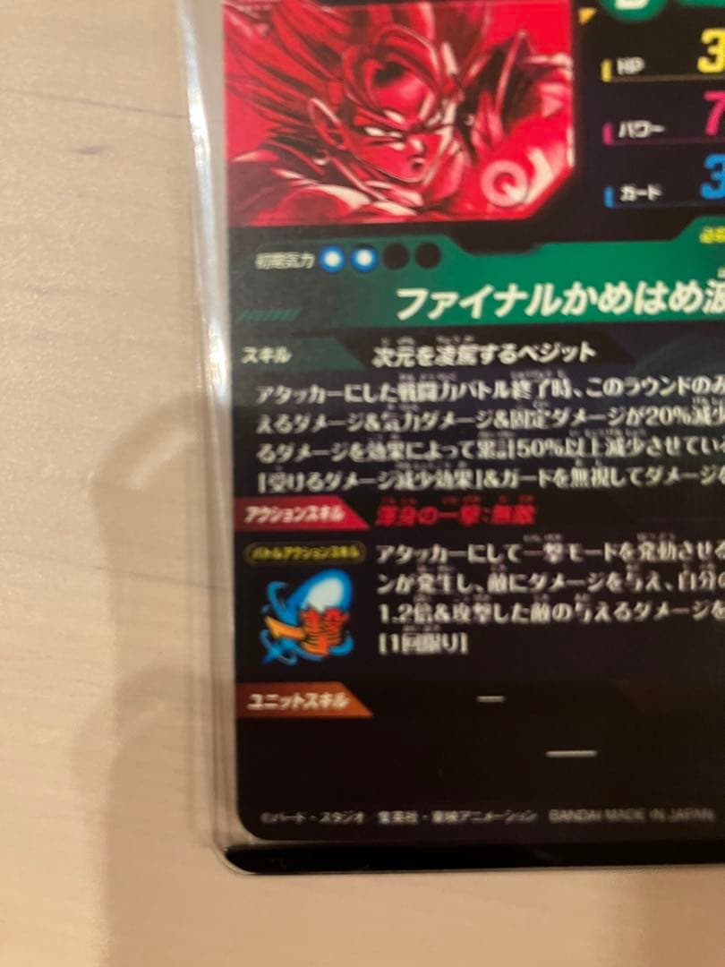 白かけ無し スーパーダイバーズ ベジット SDV7-SEC パラレル