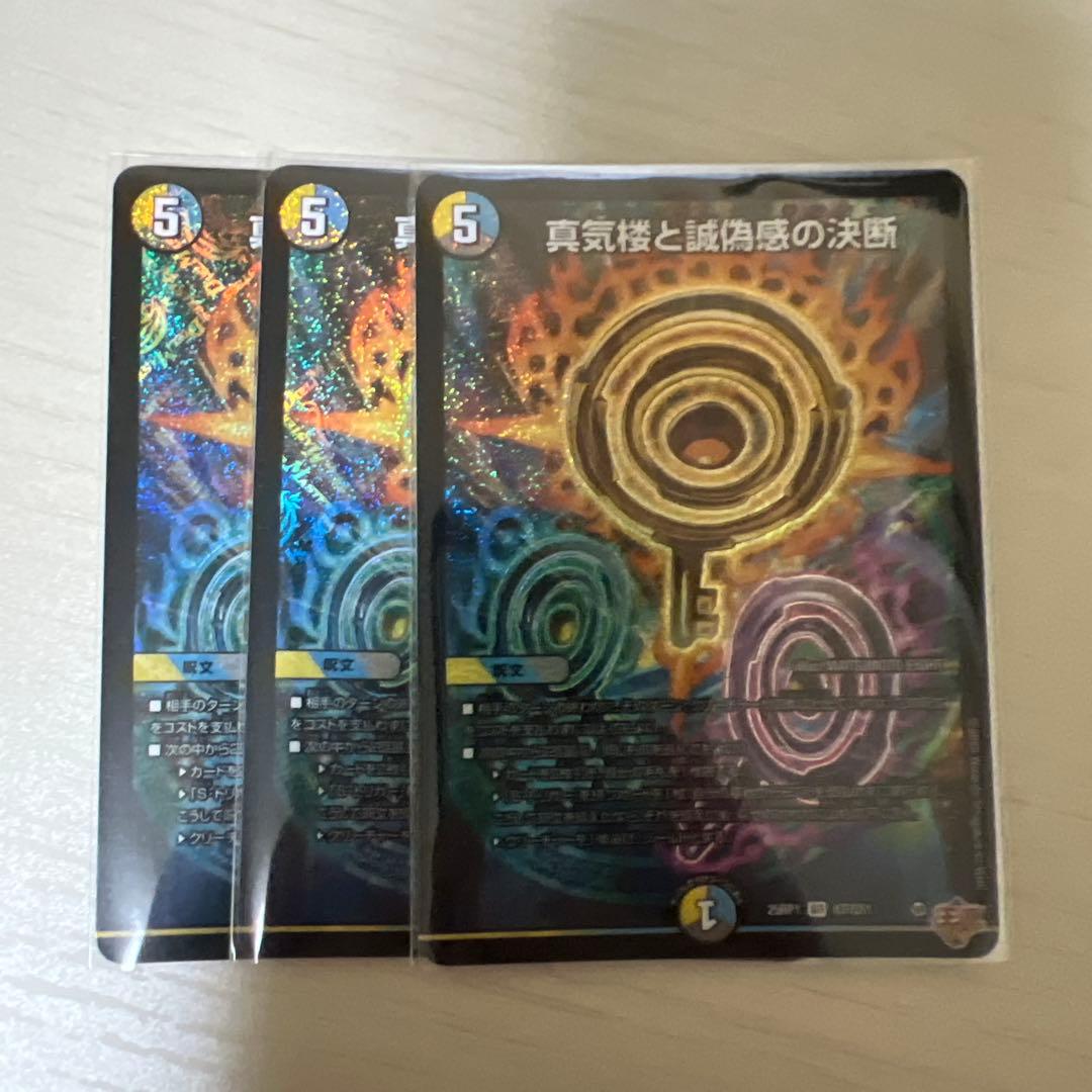 パーフェクトペテンシー 真気楼と誠偽感の決断 2026年最新】真気楼と誠偽感の決断の人気アイテム - メルカリ