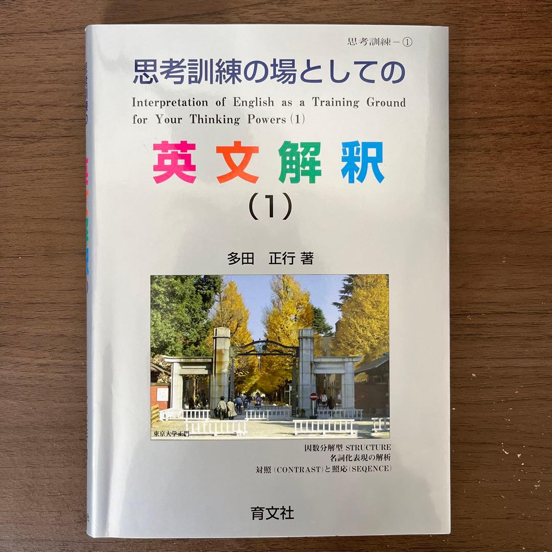 思考訓練の場としての英文解釈 1 - メルカリ