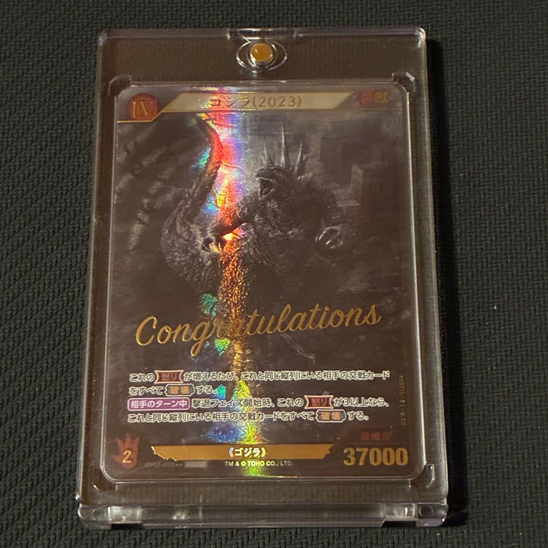 ゴジラカード　怪獣王決定戦　上位限定プロモカード　ゴジラ(2023) PRSSP ゴジラ カードゲーム｜GODZILLA CARD GAME