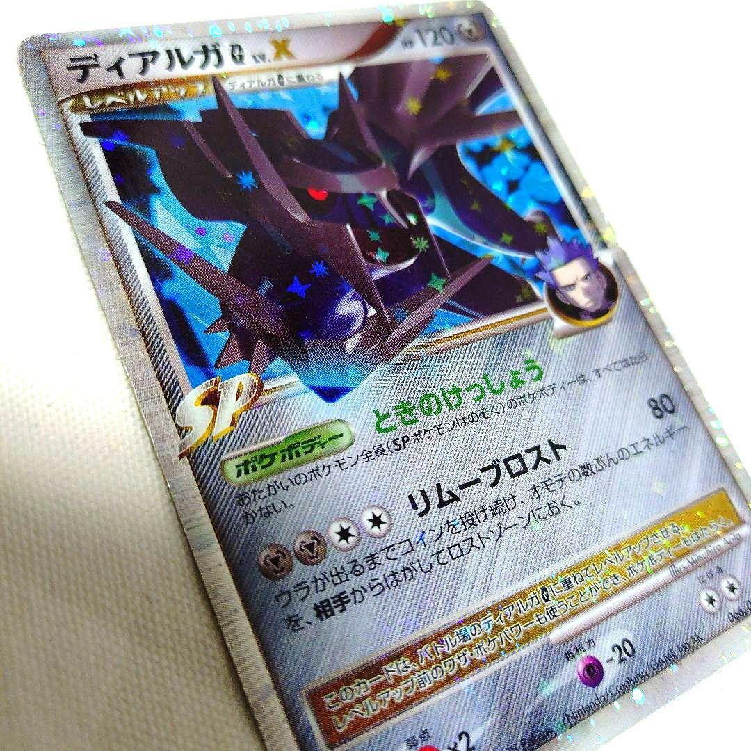 ◇お値下げ❗️◇ポケモンカード◇ディアルガG Lv.X 120HP - メルカリ