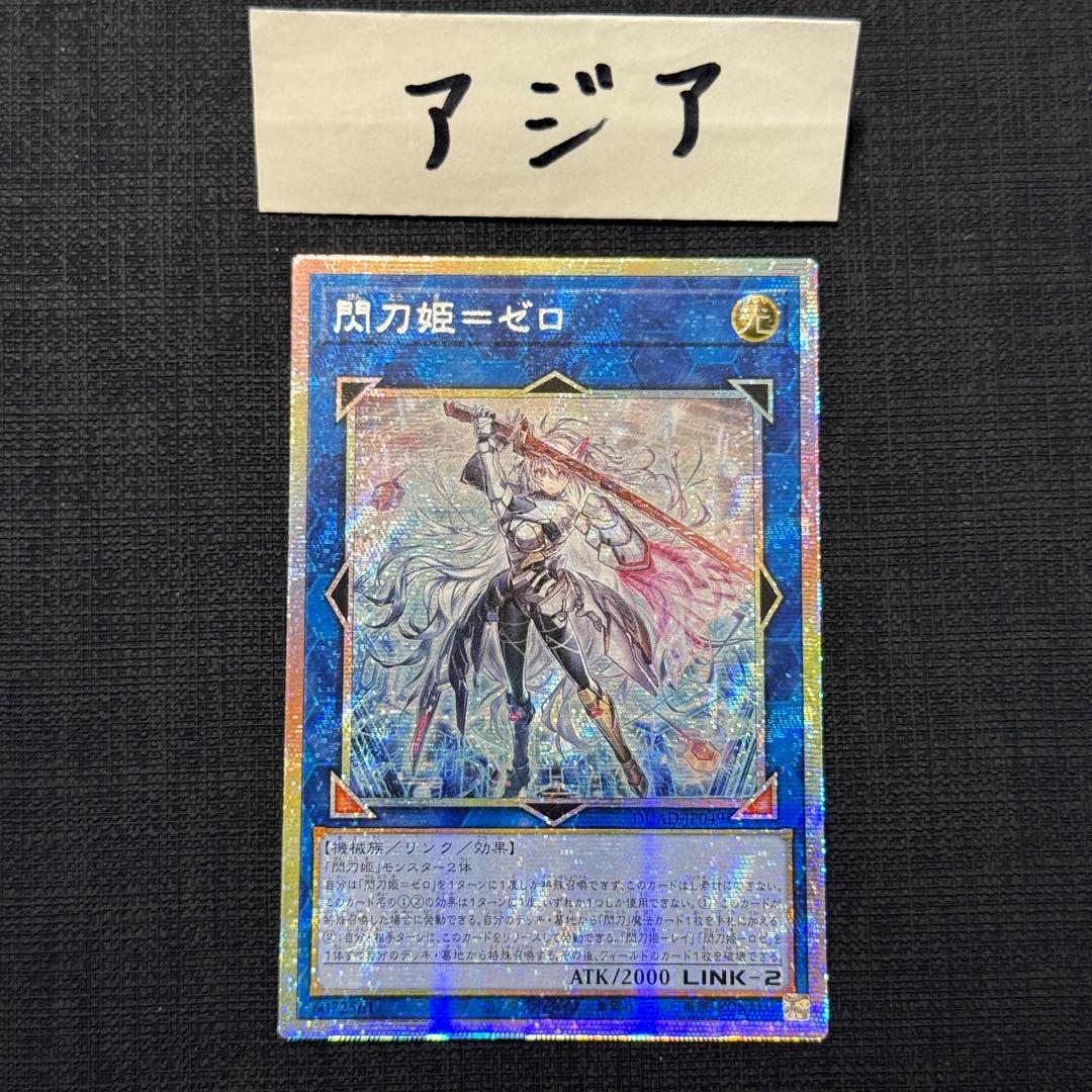 刀姫－ゼロ プリズマ　プリシク　プリズマティックシークレットレア アジア 閃刀姫=ゼロ プリズマティックシークレット PSA10】閃刀姫ゼロ
