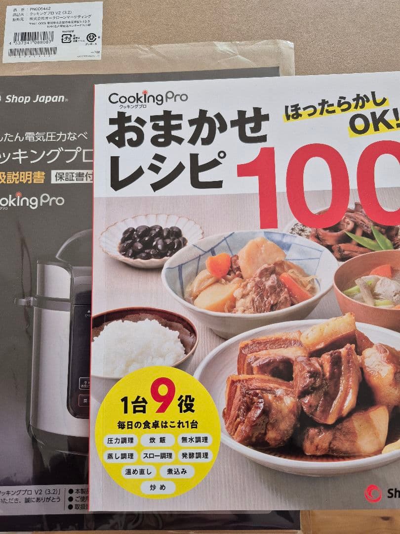 【未使用品】クッキングプロ V2　電気圧力鍋 3.2L