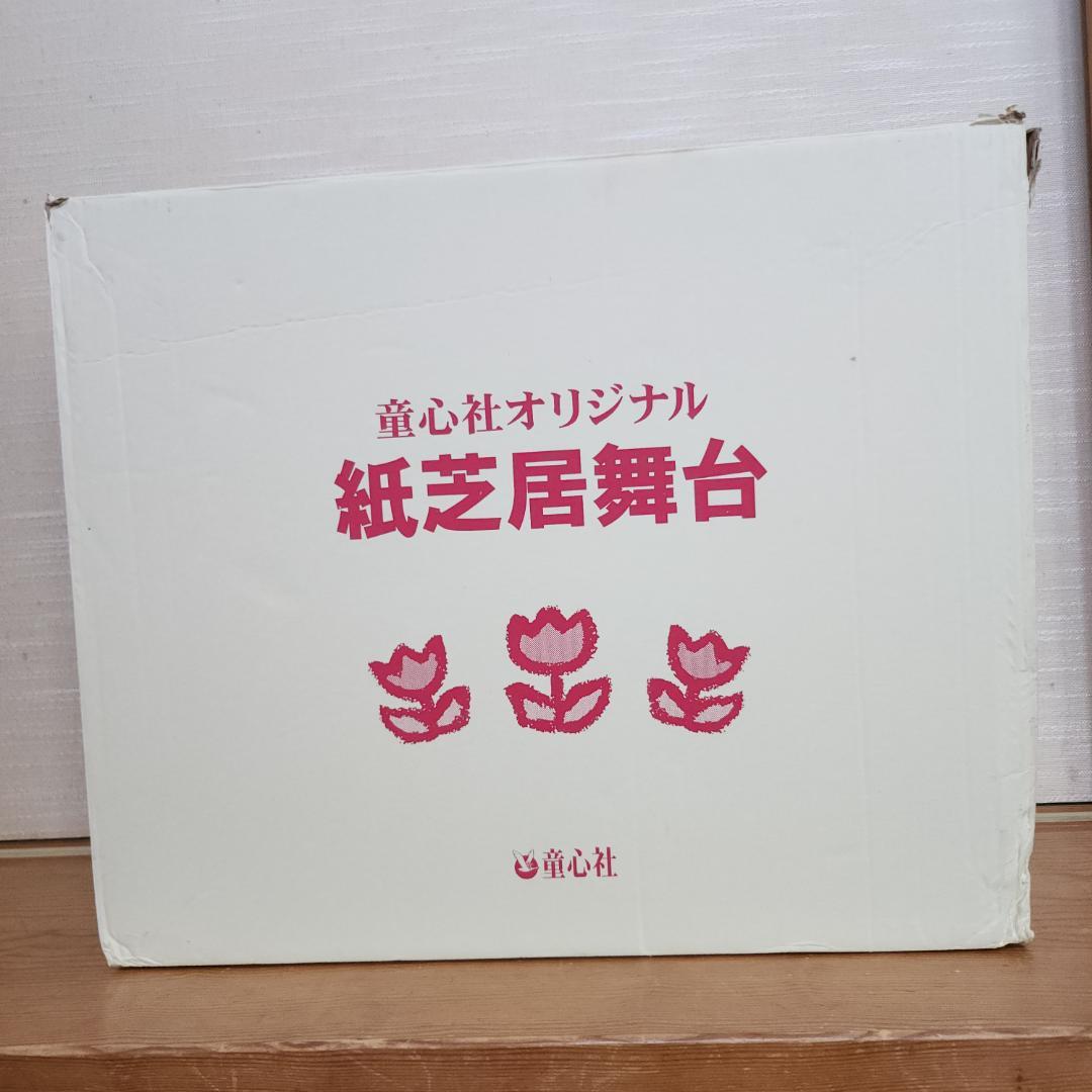 童心社 紙芝居舞台 紙芝居枠 - メルカリ