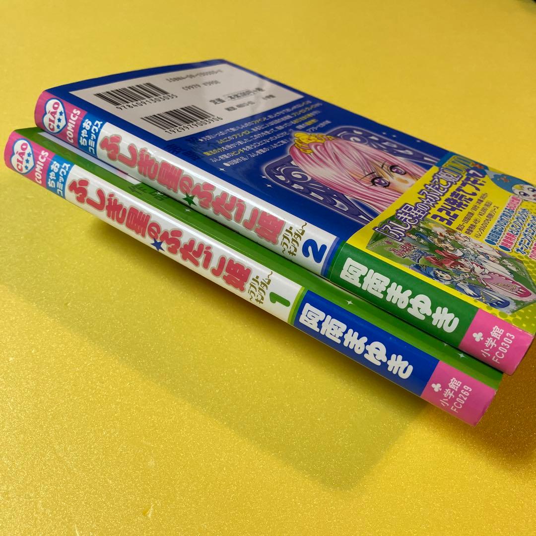 ふしぎ星のふたご姫 全巻セット(1・2巻) - メルカリ