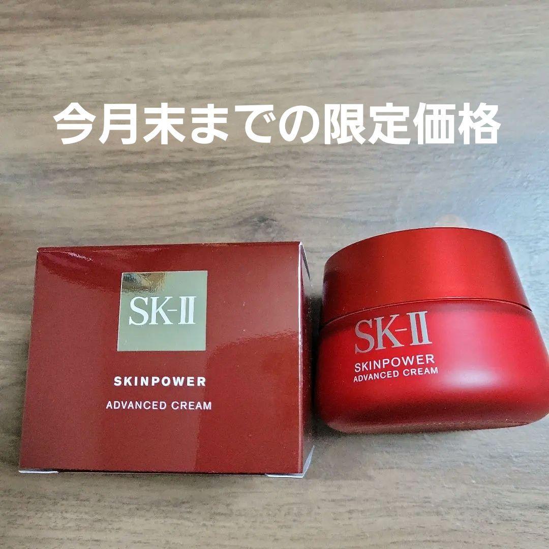 美容液 SK-II SKINPOWER ADVANCED CREAM 80g SK-II（エスケーツー） 【並行輸入品】SK2 スキンパワー アドバンスト