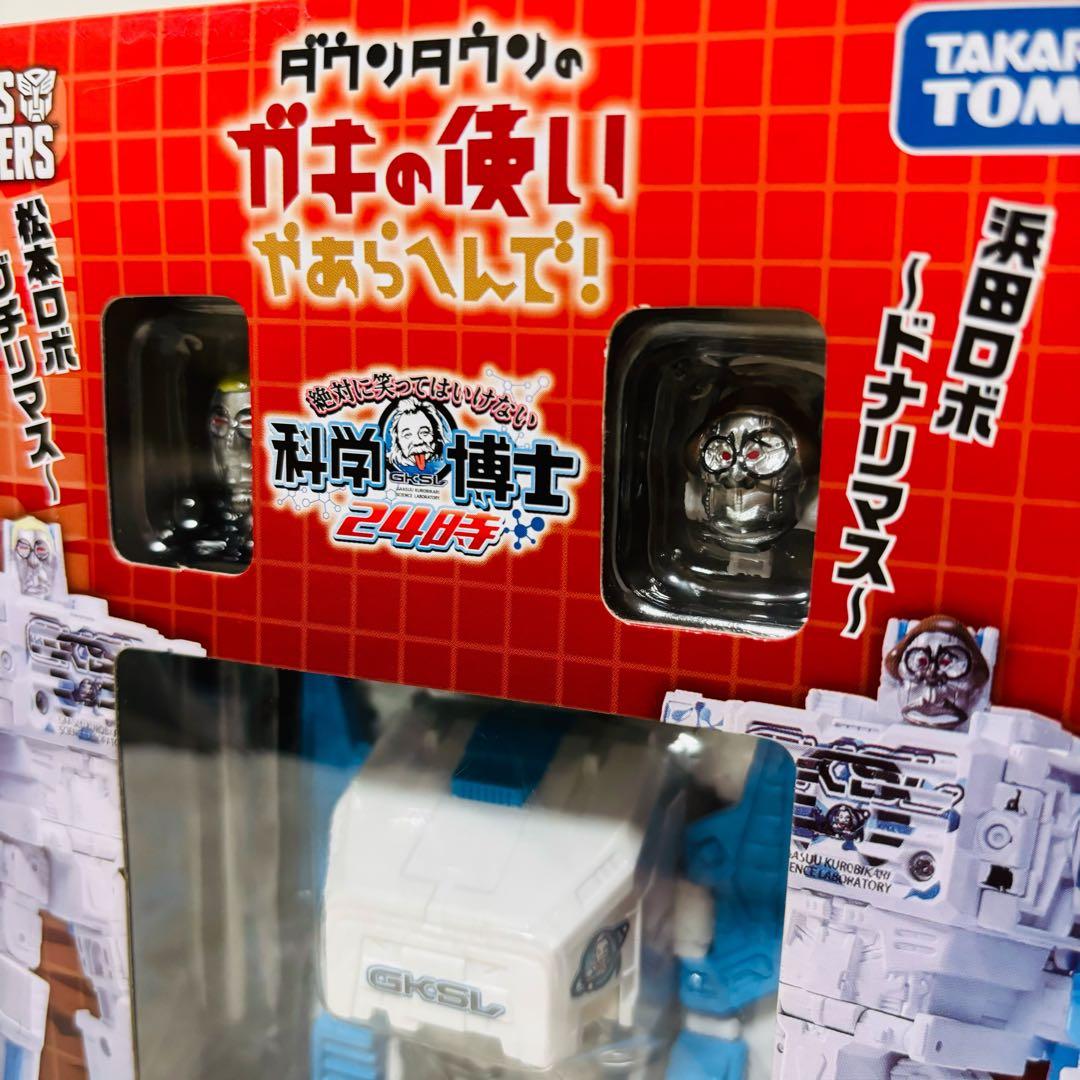 ガキ使 トランスフォーマー コラボ おしゃべり浜田ロボと松本ロボ