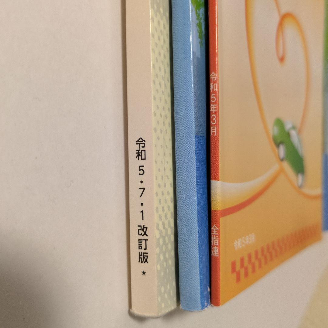 自動車学校 教科書セット - メルカリ