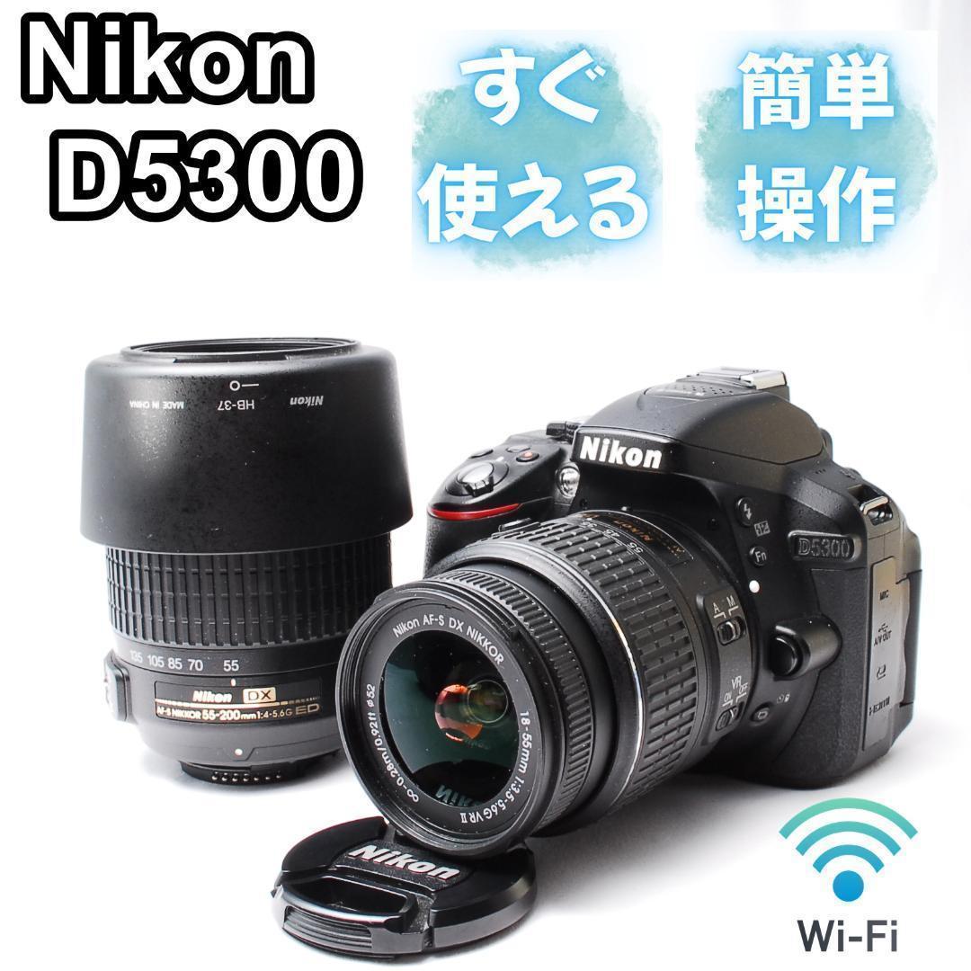 ニコン Nikon D5300 Wi-Fi対応 スマホに転送 ズームレンズセット