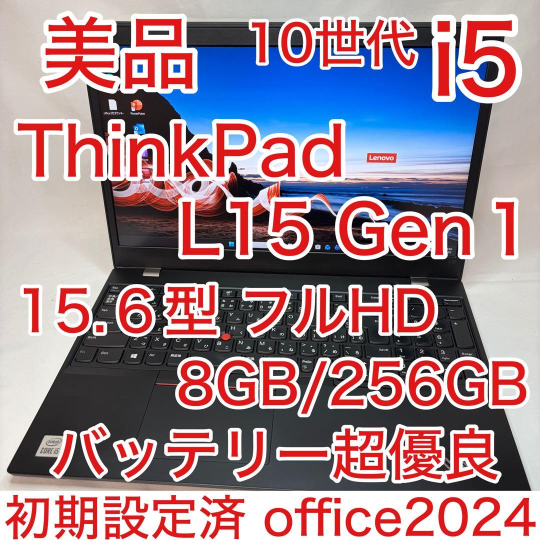 美品 ThinkPad L15 第10世代 i5 8GB 15.6型 フルHD Amazon.com: Lenovo ThinkPad L15 15.6