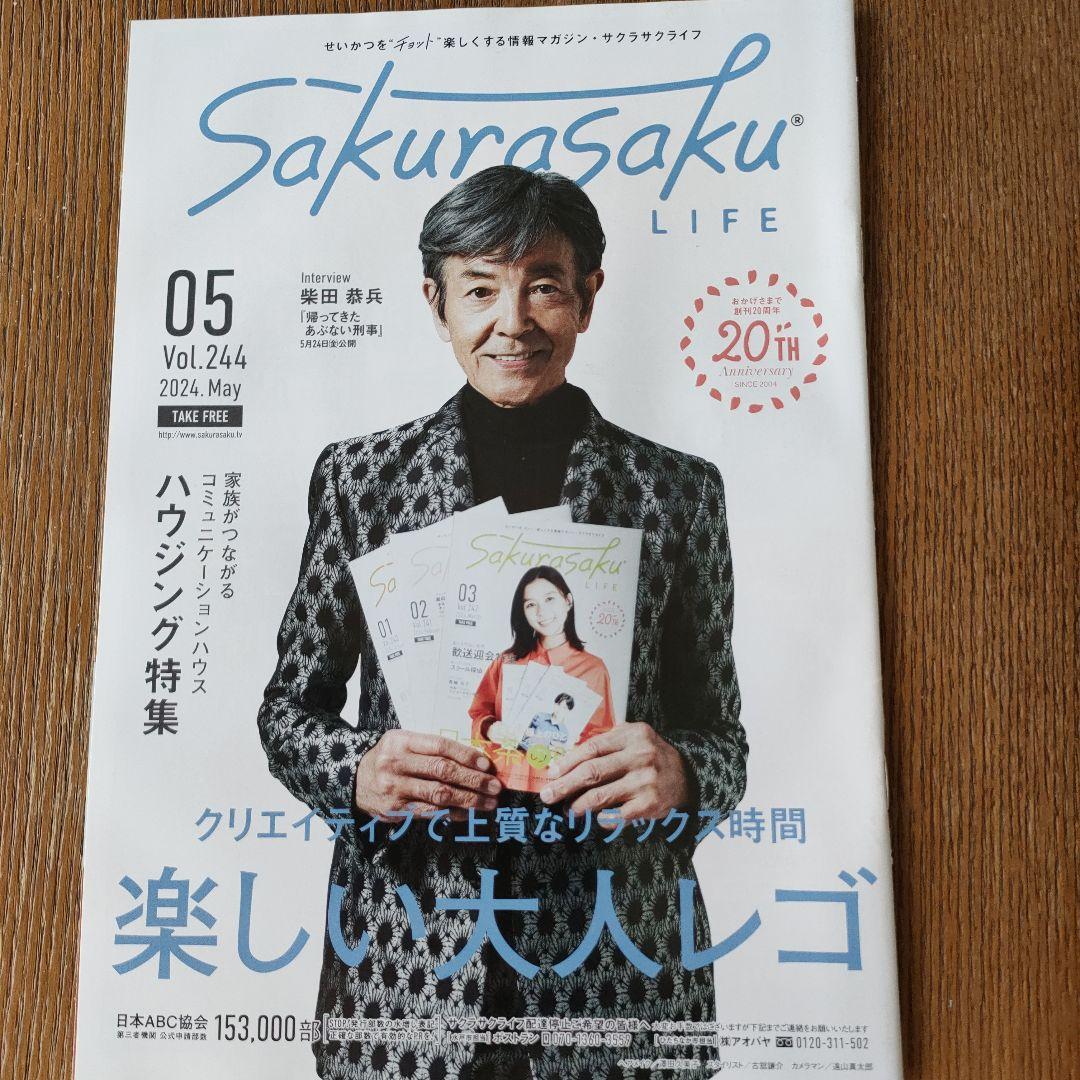 柴田恭兵帰ってきたあぶない刑事表紙インタビュー冊子貴重 - メルカリ