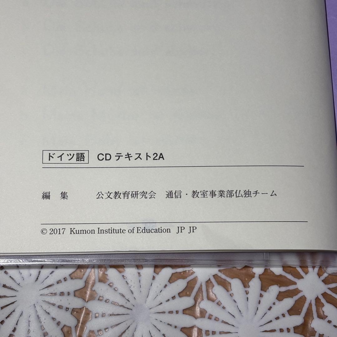 ✨新品✨ 公文 ドイツ語 2026年最新教材 6冊セット - メルカリ