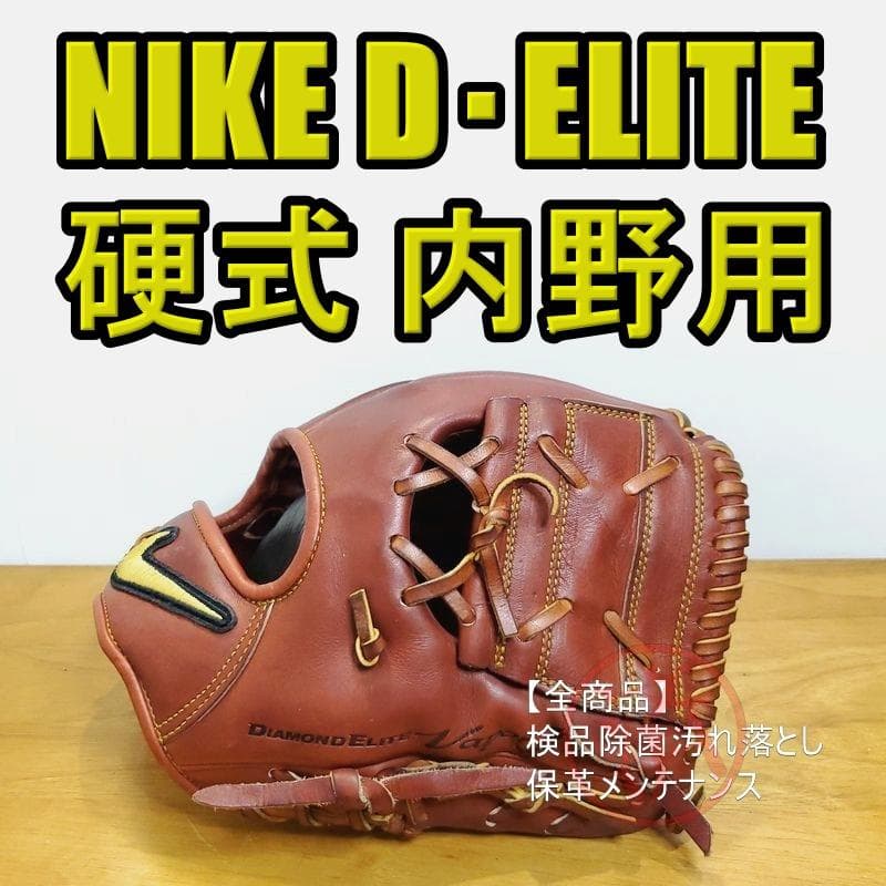 NIKE ダイアモンドエリート ヴェイパーJ 攻 ナイキ 内野用 硬式グローブ NIKE ダイアモンドエリート ヴェイパーJ 攻 ナイキ 内野用 硬式