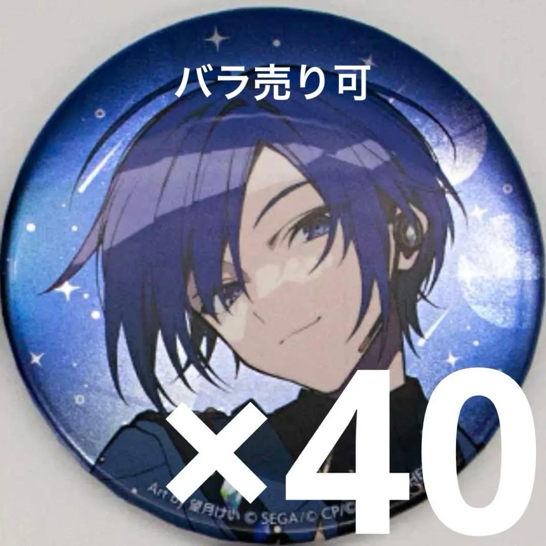 【40個セット】KAITO 缶バッジ 望月けい プロセカ プロセカあんスタコラボ🎤 🌟コネクトライブ特別版🌟 Ensemble in