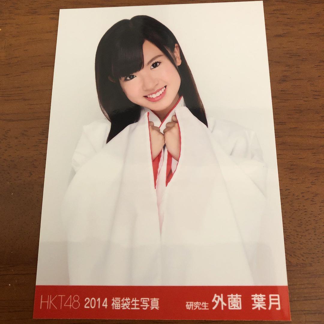 HKT48 外薗葉月 生写真3枚 - メルカリ