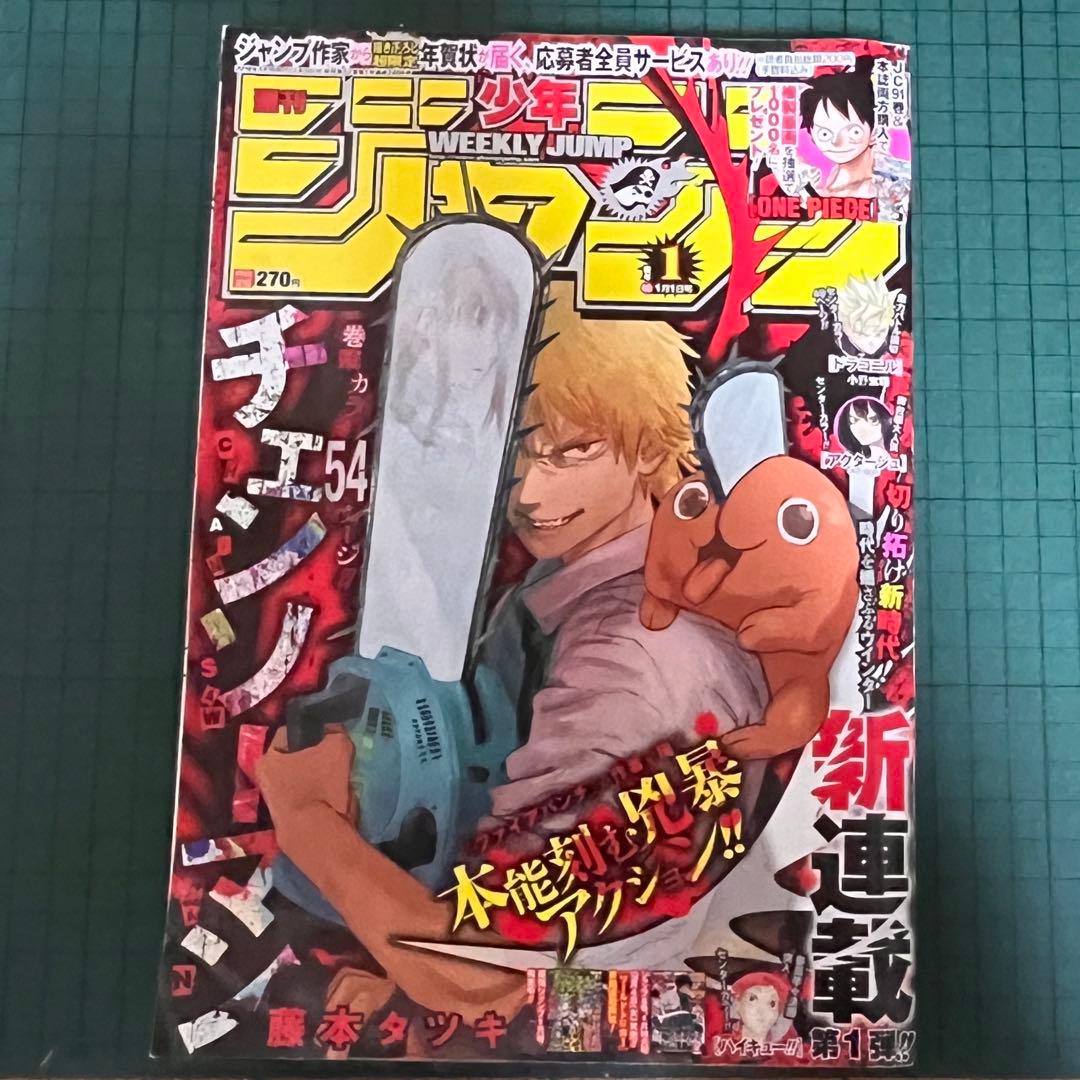 美品 週刊少年ジャンプ 2019年1号 チェンソーマン 新連載 巻頭カラー