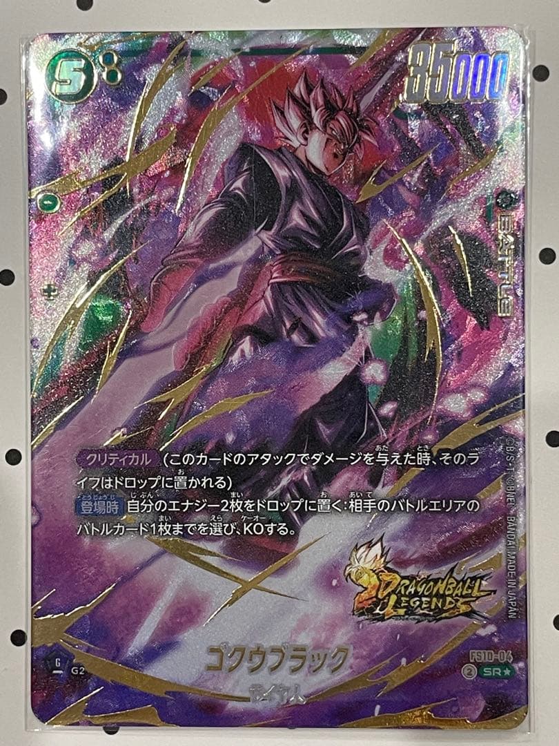 ゴクウブラック SR☆ FS10-04 フュージョンワールド - メルカリ