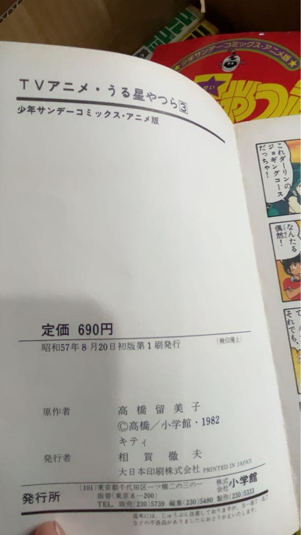 全巻初版】うる星やつら 1〜12巻(11巻欠）少年サンデーコミックス昭和