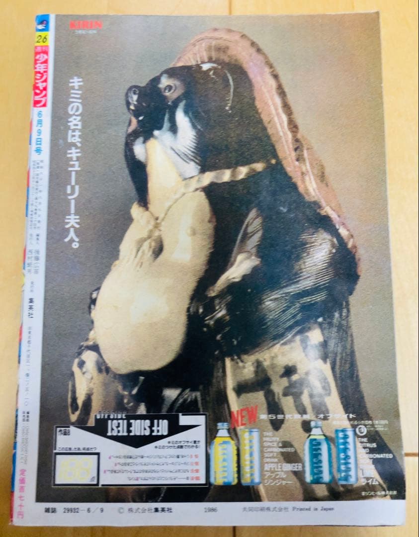 貴重当時物】週刊少年ジャンプ 1986年26号 表紙&名作回 北斗の拳①