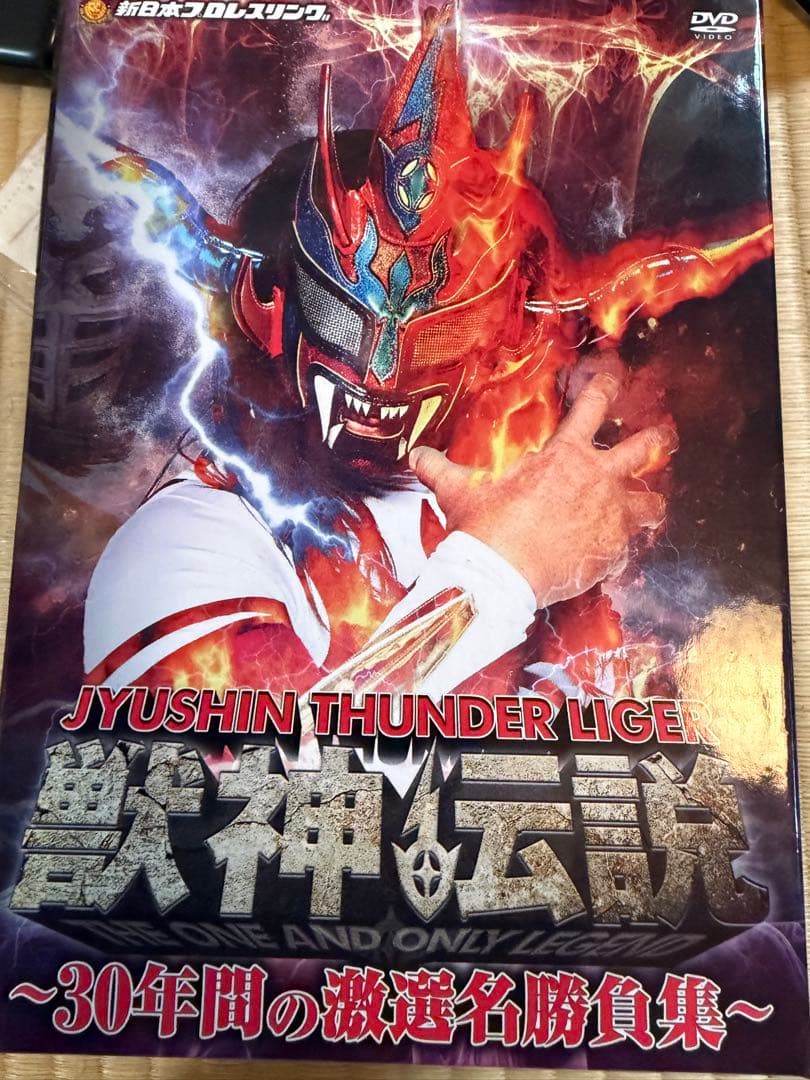 ブルー　獣神サンダー・ライガー 獣神伝説 DVD DVD 獣神サンダー・ライガー引退記念DVD Vol.1 獣神伝説～30年間の激選