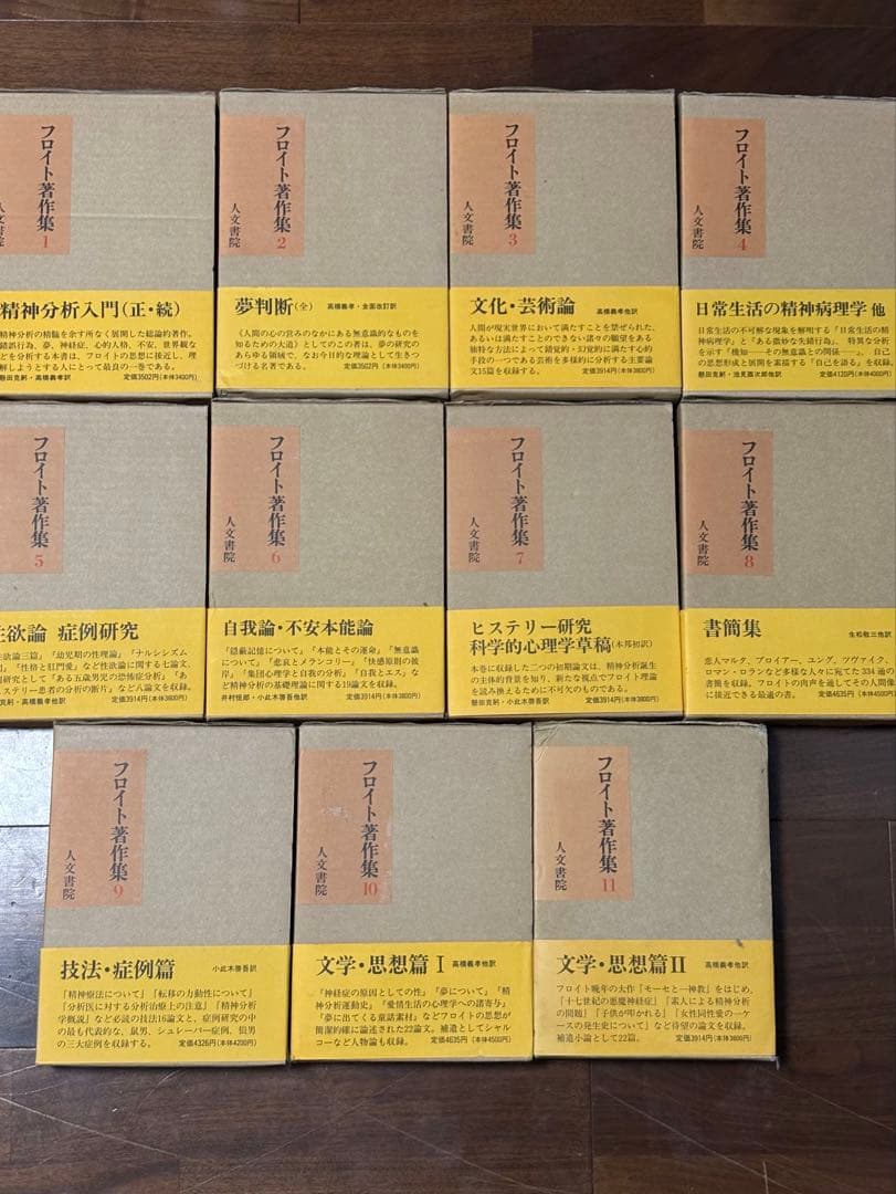 フロイト著作集　全11巻　人文書院 新装版 フロイト著作集第4巻 - 株式会社 人文書院