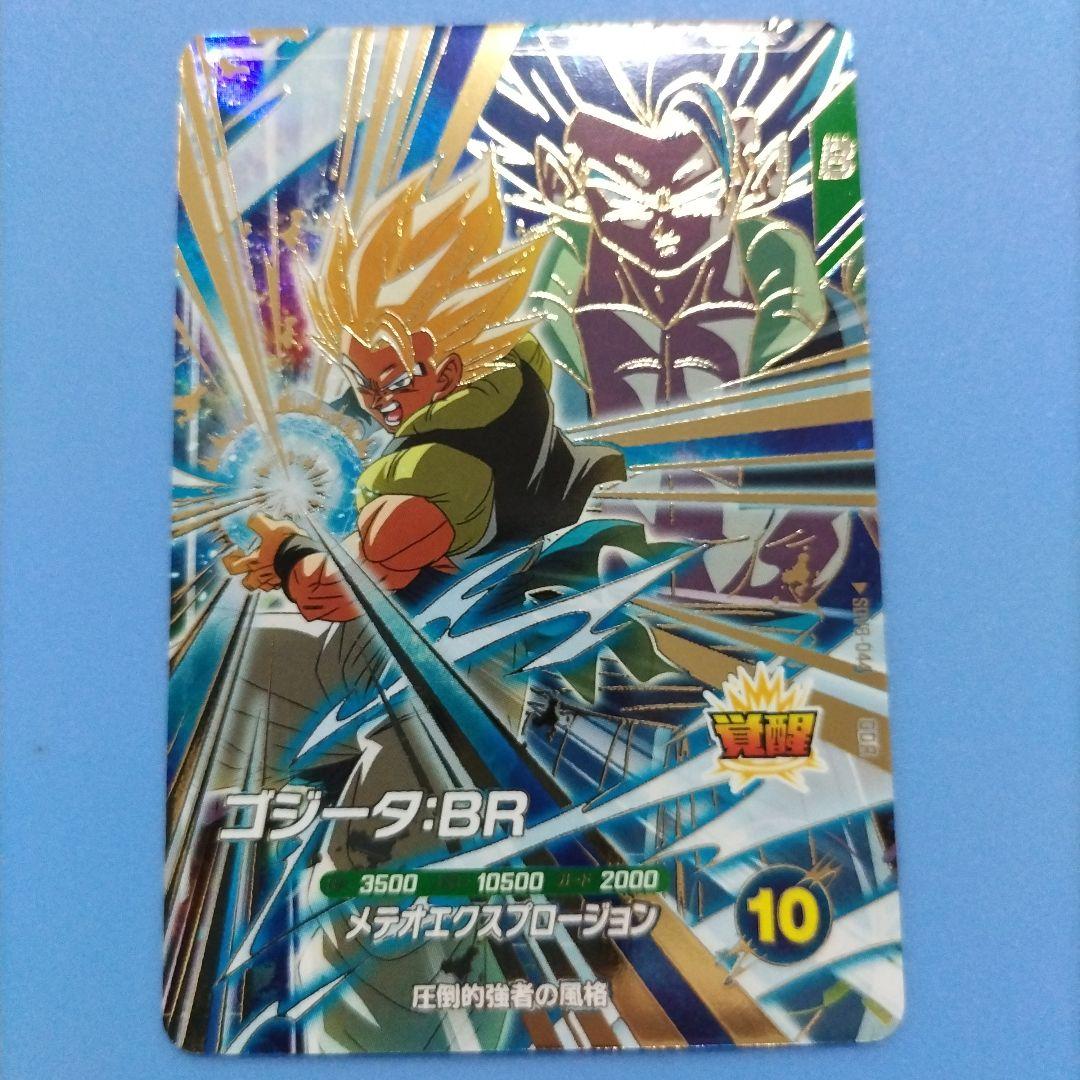 ドラゴンボールスーパーダイバーズ ゴジータ:BR - メルカリ