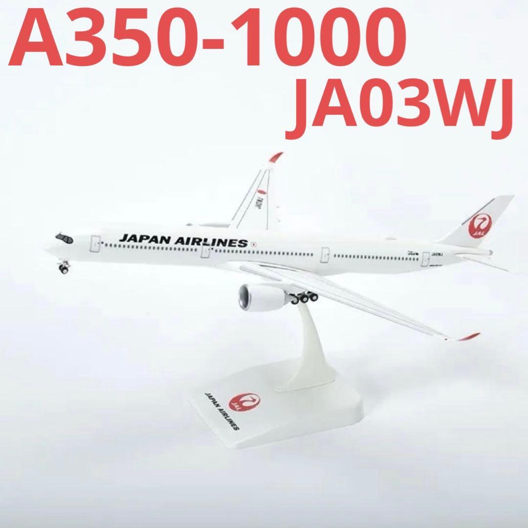 JAL AIRBUS A350-1000 3号機1/200 JA03WJ - メルカリ