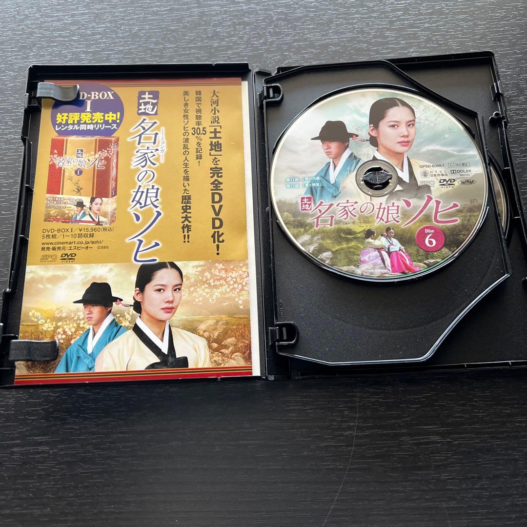 【超大作韓流ドラマ】名家(ミョンガ)の娘 ソヒ DVD-BOX　全巻