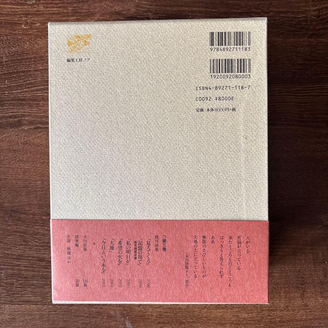 塔和子全詩集 第一巻、第二巻、第三巻