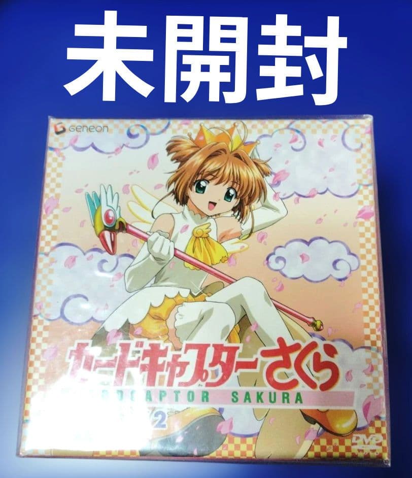 【未開封】カードキャプターさくら DVD-BOX 2〈5枚組〉CLAMP Amazon.co.jp: カードキャプターさくら DVD-BOX 2 : 丹下桜, 久川綾