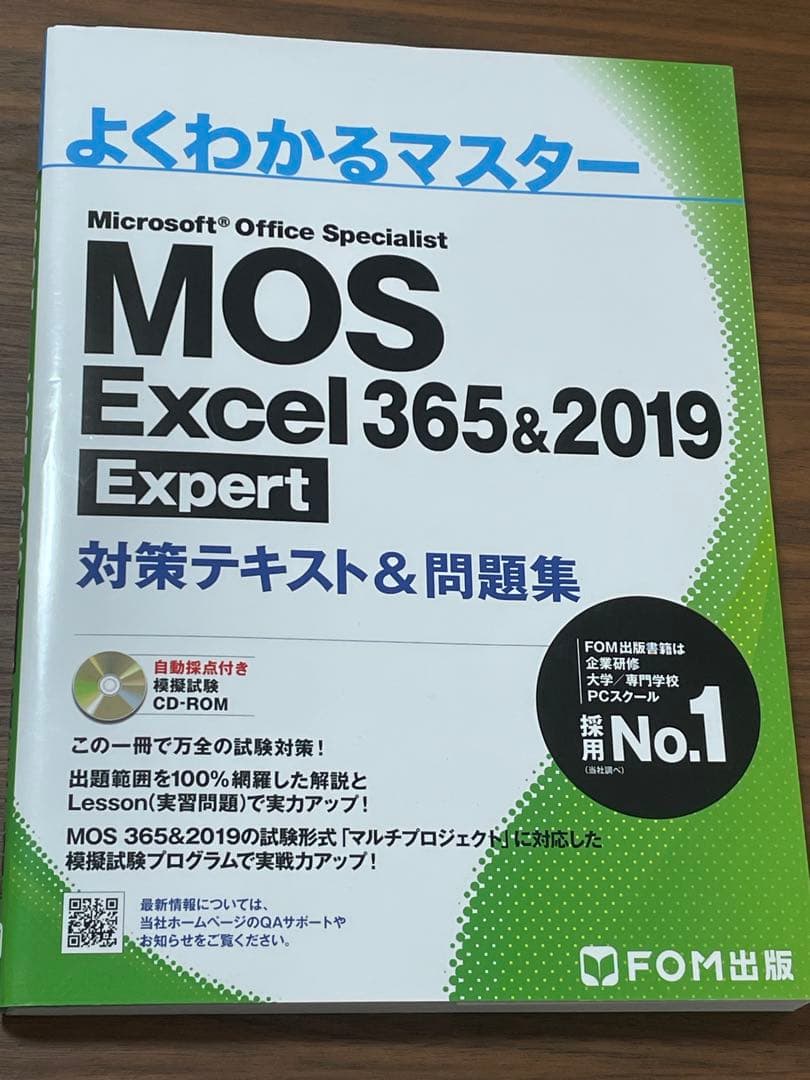 よくわかるマスター MOS Excel 365&2019 Expert - メルカリ