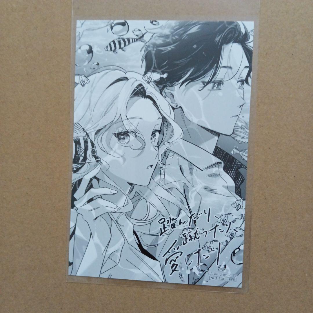 踏んだり、蹴ったり、愛したり 5巻 とらのあな特典 片面イラストカード