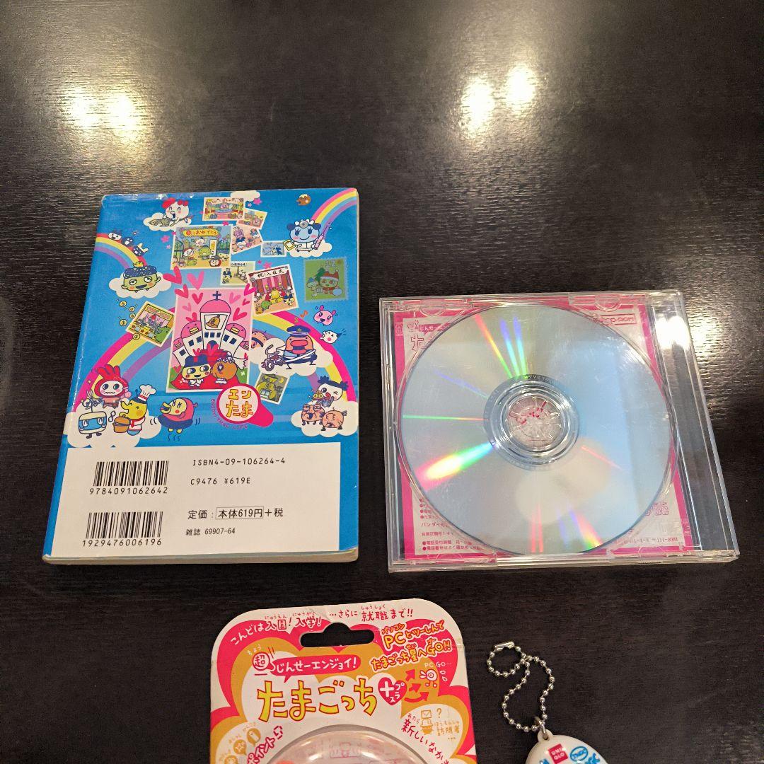 まとめ売り】BANDAI たまごっちプラス＋ちびたまごっち 本 CD セット