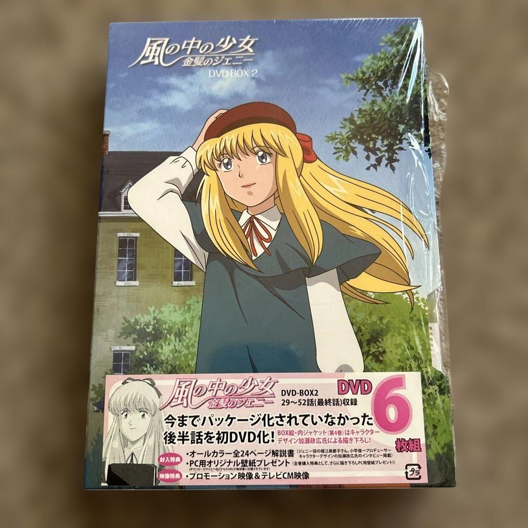 風の中の少女 金髪のジェニー DVD-BOX(2)〈6枚組〉 風の中の少女 金髪のジェニー(2) テレビドラマシリーズ20 中古本・書籍