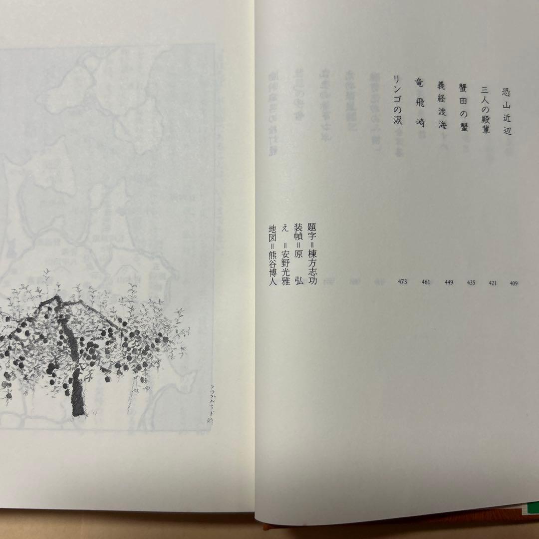 サイン！初版]司馬遼太郎『街道をゆく 41北のまほろば』毛筆署名落款 津軽
