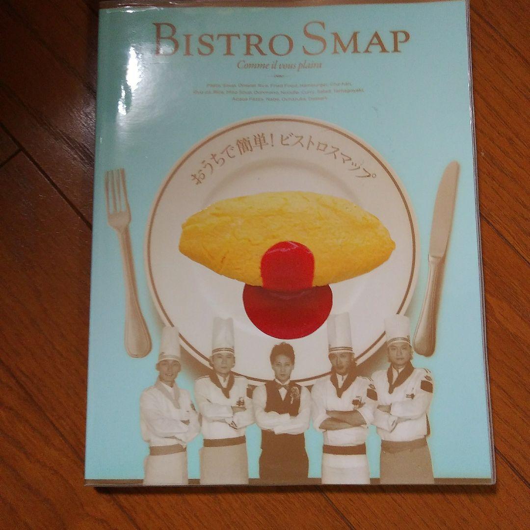 おうちで簡単!ビストロスマップ おうちで簡単!ビストロスマップ - メルカリ