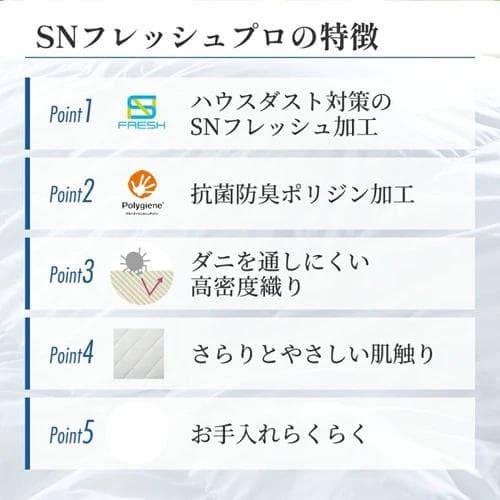 【新品】昭和西川 ウォッシャブル2枚合わせ掛け布団《SNフレッシュプロ》ダブル