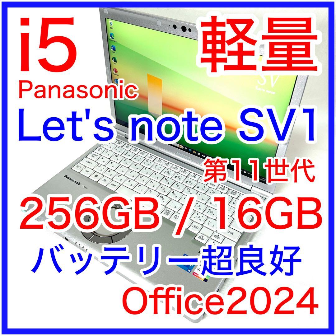 Panasonic Let's note SV1 16GB バッテリー超良好 パナソニック レッツノート Panasonic Let's note SR/QRシリーズ用