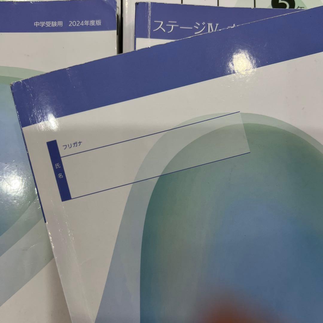 日能研 5年 本科教室 栄冠への道ステーⅣ 2024年度版 - メルカリ